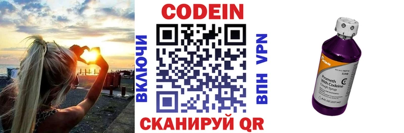 Кодеиновый сироп Lean напиток Lean (лин)  купить закладку  darknet телеграм  Луга 